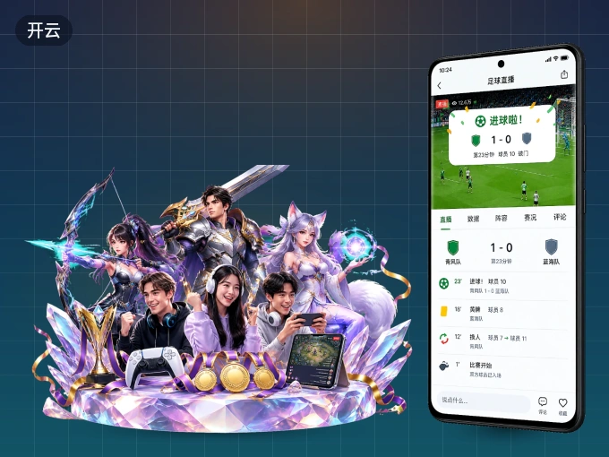 下载开云 APP，随时开启精彩观赛